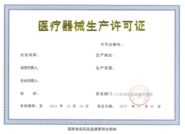 醫療器械證書
